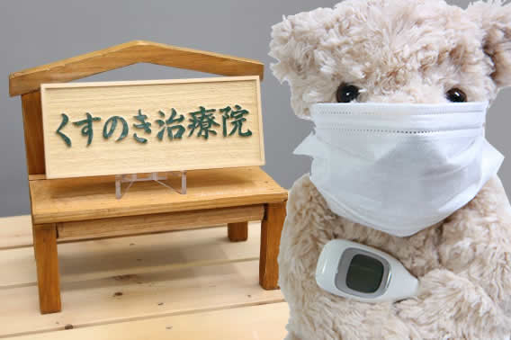 当院からあなたへお伝えしたいこと